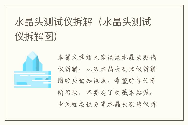 水晶头测试仪拆解(水晶头测试仪拆解图)