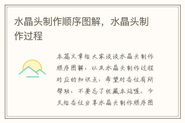 水晶头制作顺序图解,水晶头制作过程