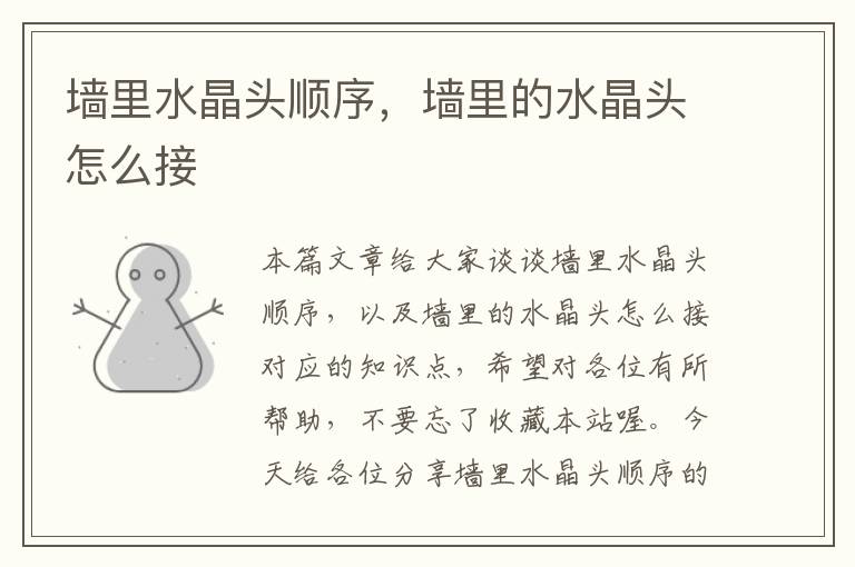 墙里水晶头顺序,墙里的水晶头怎么接