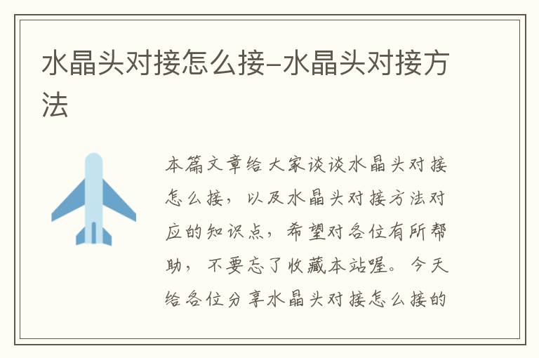 水晶头对接怎么接-水晶头对接方法