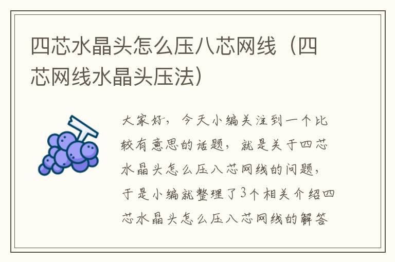 四芯水晶头怎么压八芯网线(四芯网线水晶头压法)