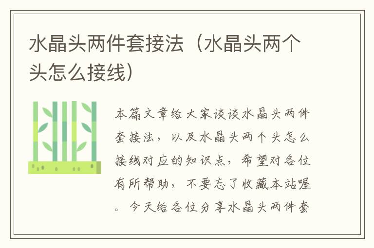 水晶头两件套接法(水晶头两个头怎么接线)