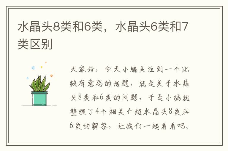 水晶头8类和6类,水晶头6类和7类区别