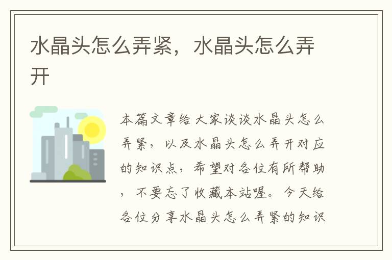 水晶头怎么弄紧,水晶头怎么弄开