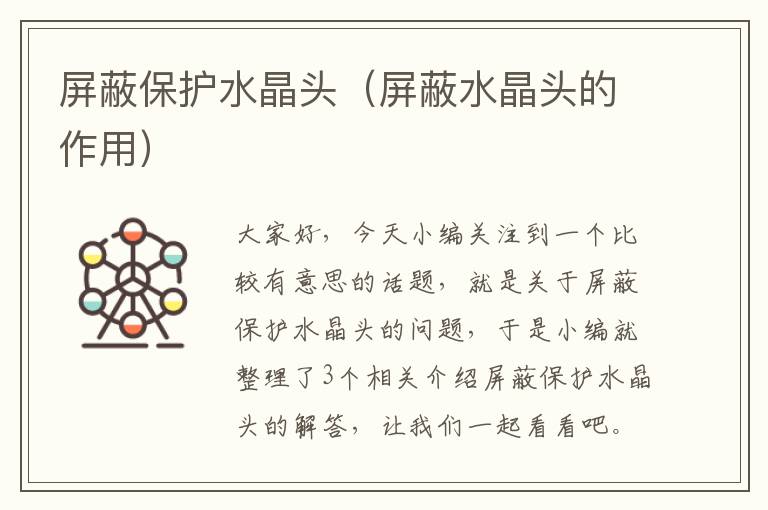 屏蔽保护水晶头(屏蔽水晶头的作用)
