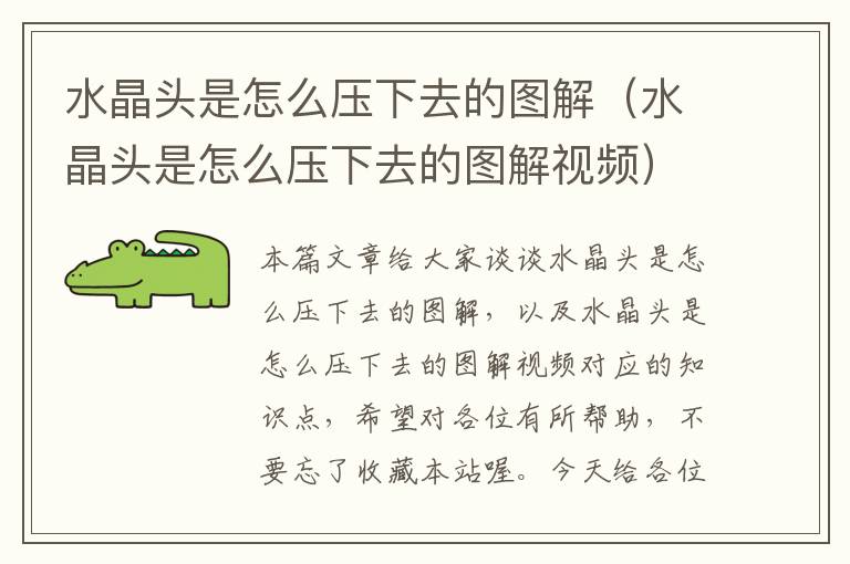 水晶头是怎么压下去的图解(水晶头是怎么压下去的图解视频)