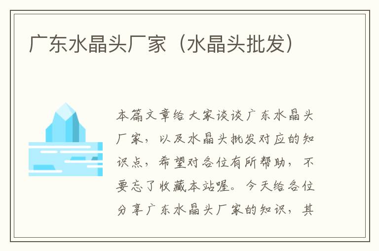 广东水晶头厂家(水晶头批发)