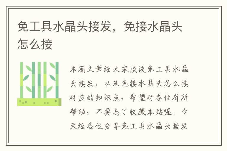 免工具水晶头接发，免接水晶头怎么接