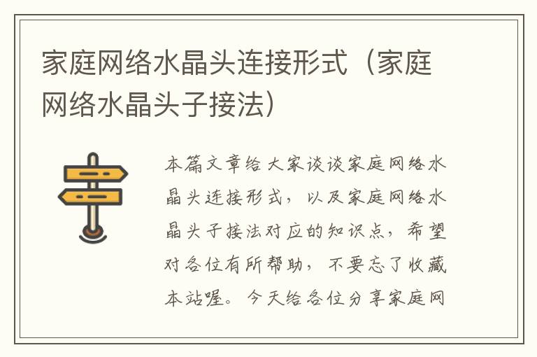 家庭网络水晶头连接形式(家庭网络水晶头子接法)