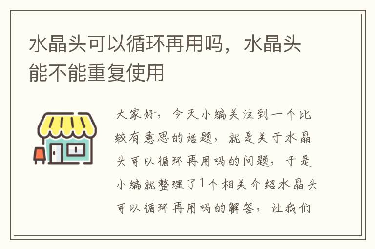 水晶头可以循环再用吗,水晶头能不能重复使用