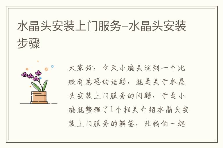 水晶头安装上门服务-水晶头安装步骤