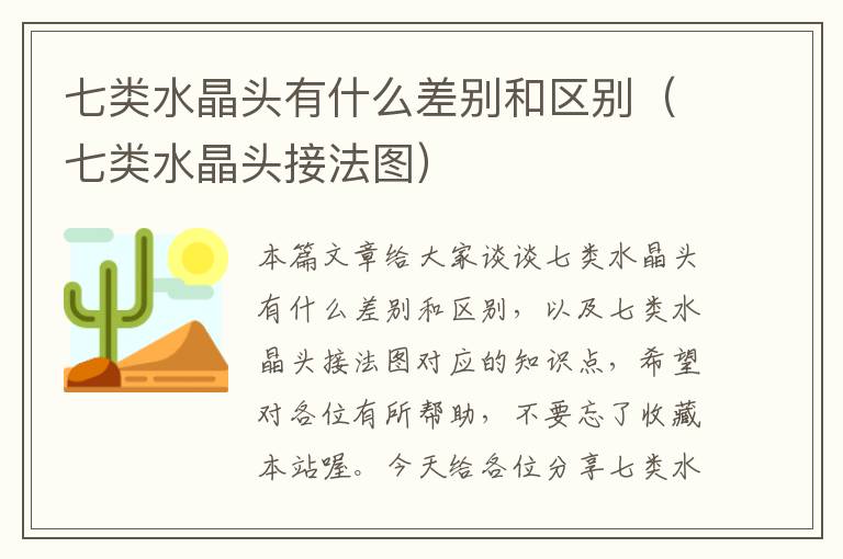 七类水晶头有什么差别和区别(七类水晶头接法图)