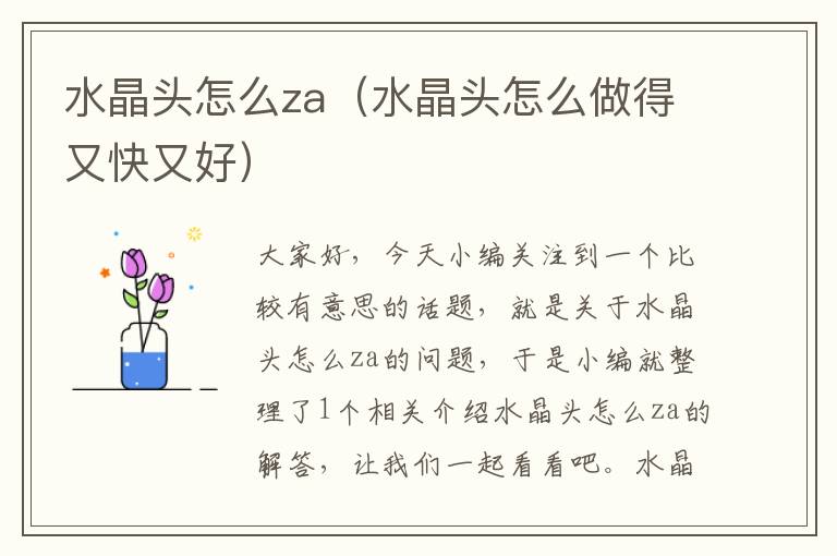 水晶头怎么za(水晶头怎么做得又快又好)