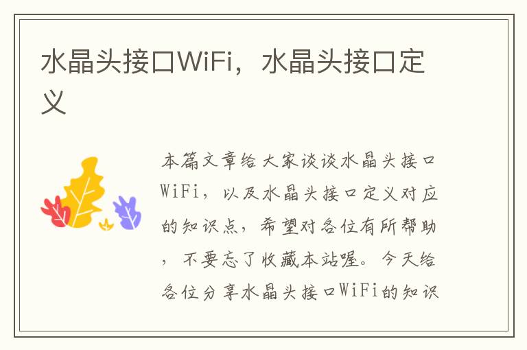 水晶头接口WiFi,水晶头接口定义