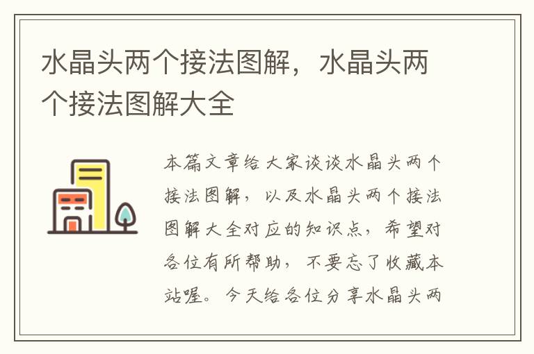 水晶头两个接法图解,水晶头两个接法图解大全