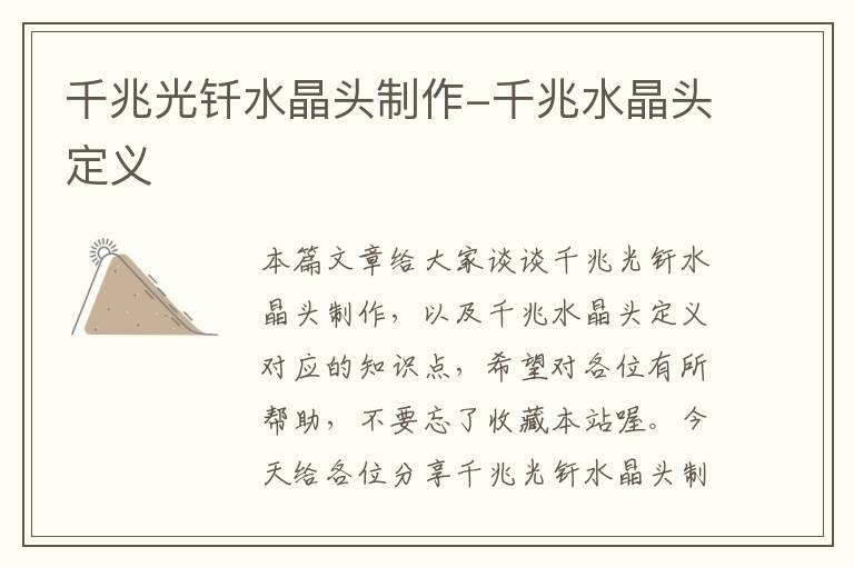 千兆光钎水晶头制作-千兆水晶头定义