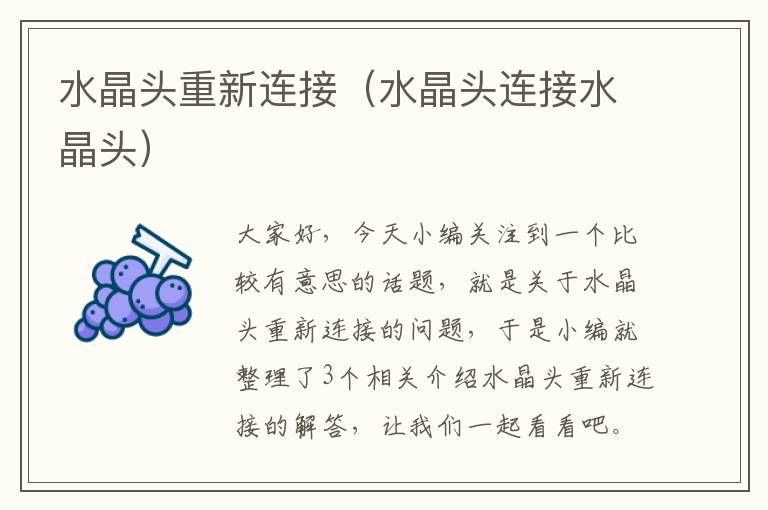 水晶头重新连接(水晶头连接水晶头)
