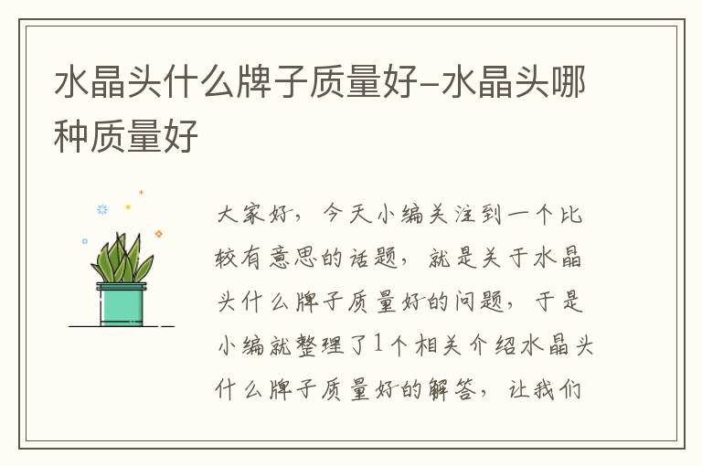 水晶头什么牌子质量好-水晶头哪种质量好