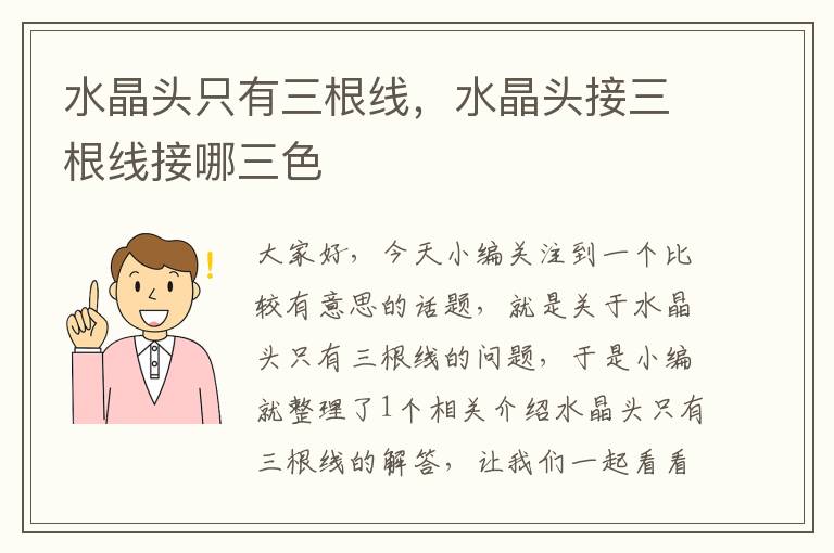 水晶头只有三根线,水晶头接三根线接哪三色