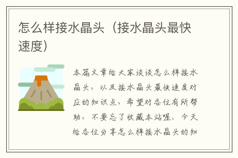 怎么样接水晶头(接水晶头最快速度)