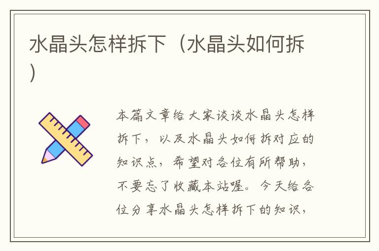 水晶头怎样拆下(水晶头如何拆)