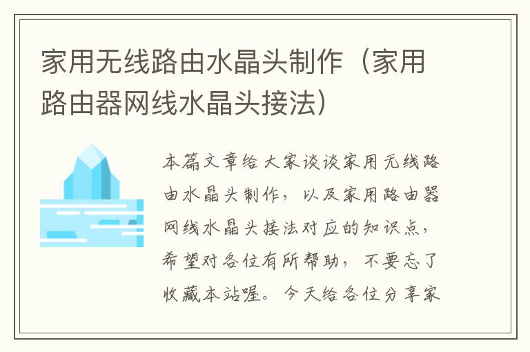 家用无线路由水晶头制作(家用路由器网线水晶头接法)