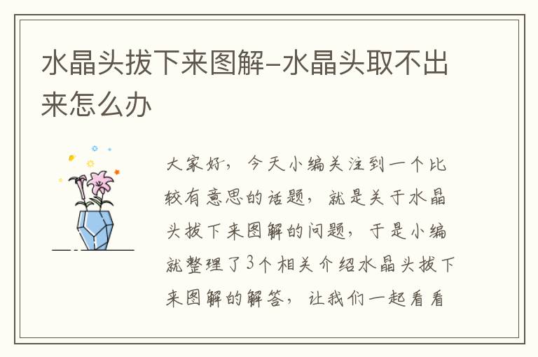 水晶头拔下来图解-水晶头取不出来怎么办