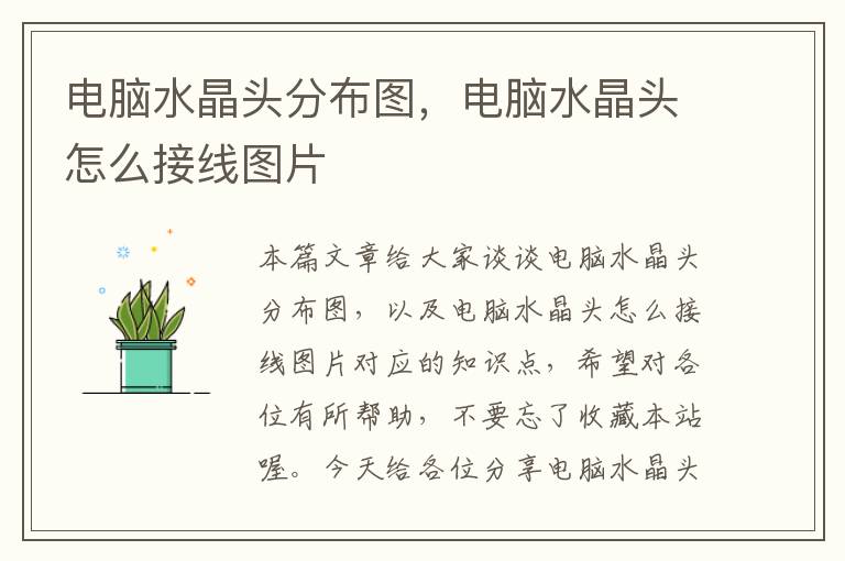 电脑水晶头分布图,电脑水晶头怎么接线图片