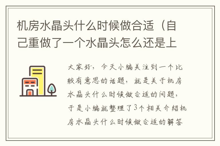 机房水晶头什么时候做合适(自己重做了一个水晶头怎么还是上不了网了?)