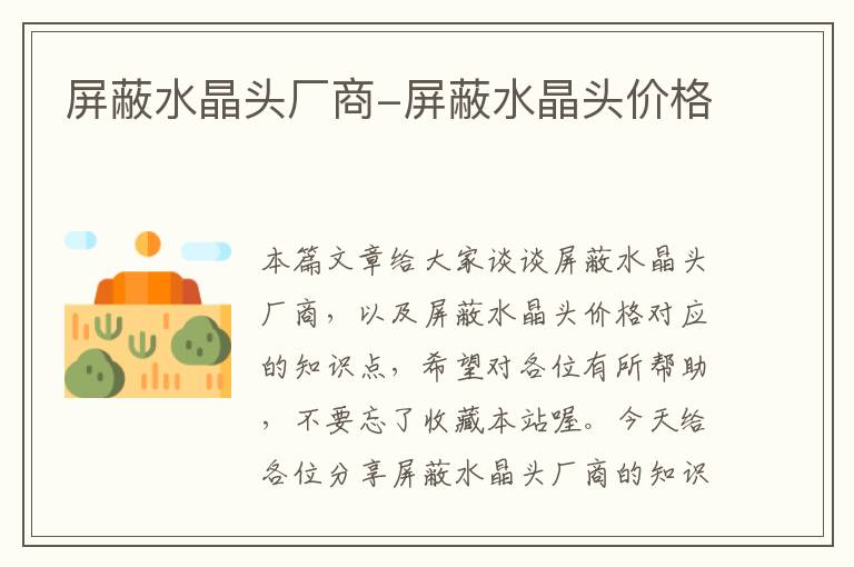 屏蔽水晶头厂商-屏蔽水晶头价格