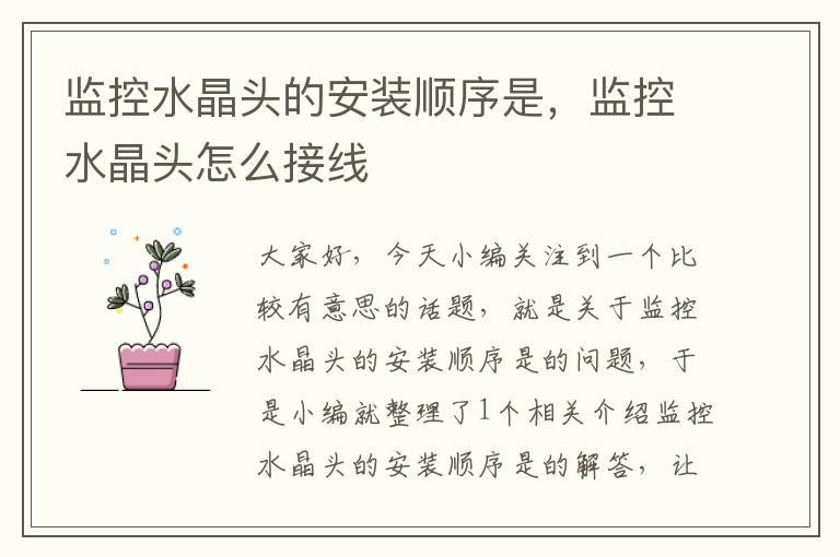 监控水晶头的安装顺序是,监控水晶头怎么接线