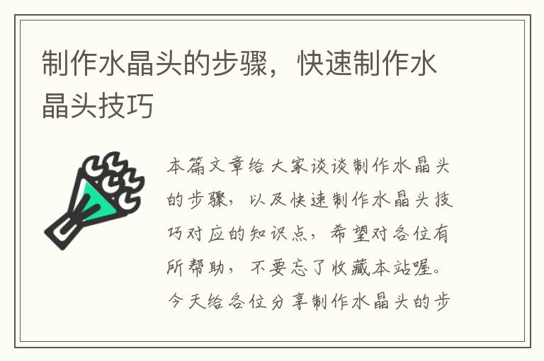 制作水晶头的步骤,快速制作水晶头技巧