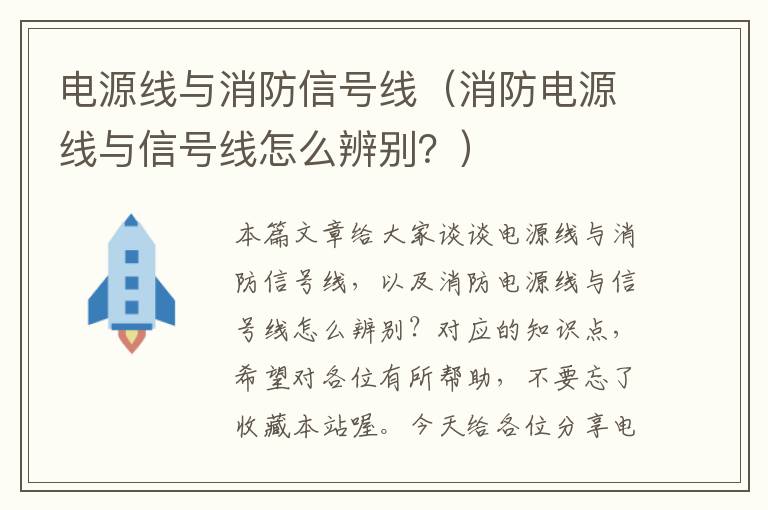 电源线与消防信号线(消防电源线与信号线怎么辨别?)