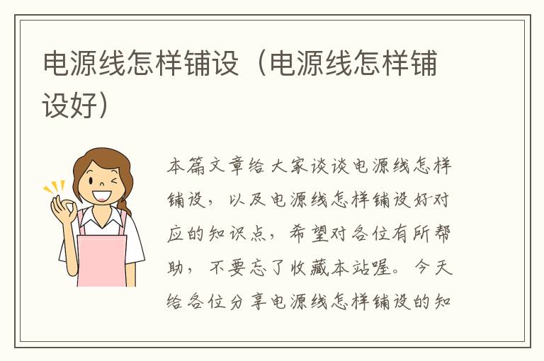 电源线怎样铺设(电源线怎样铺设好)