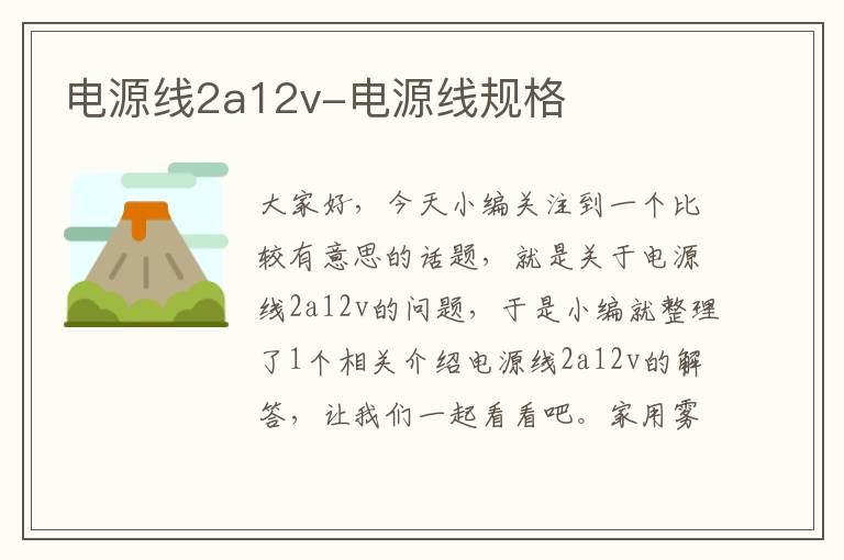 电源线2a12v-电源线规格