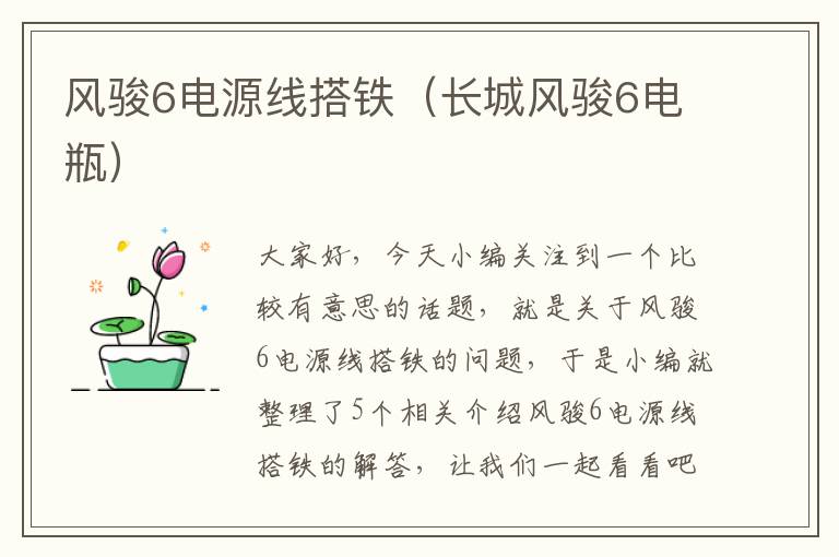 风骏6电源线搭铁(长城风骏6电瓶)