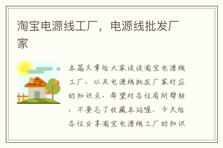 淘宝电源线工厂,电源线批发厂家