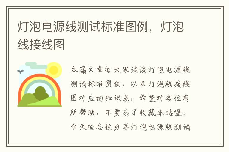 灯泡电源线测试标准图例,灯泡线接线图