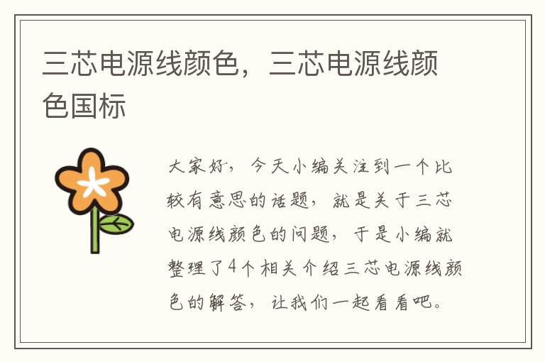 三芯电源线颜色,三芯电源线颜色国标
