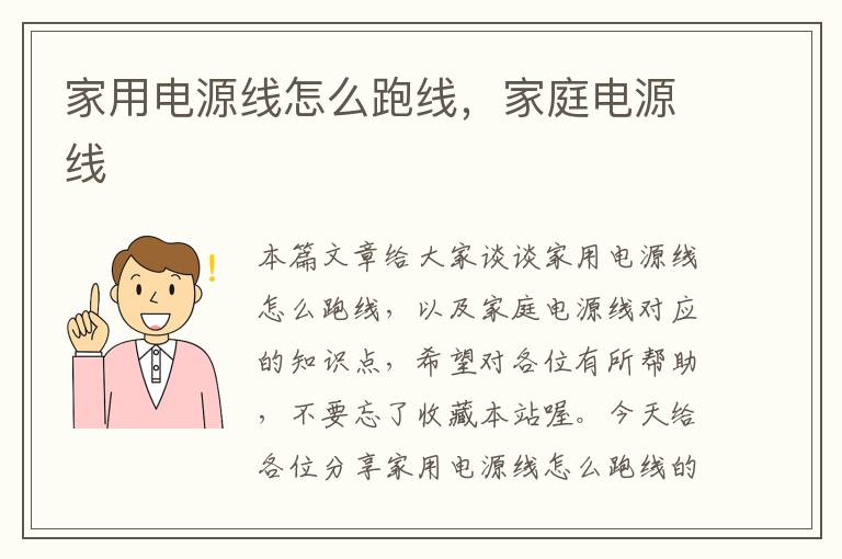 家用电源线怎么跑线,家庭电源线