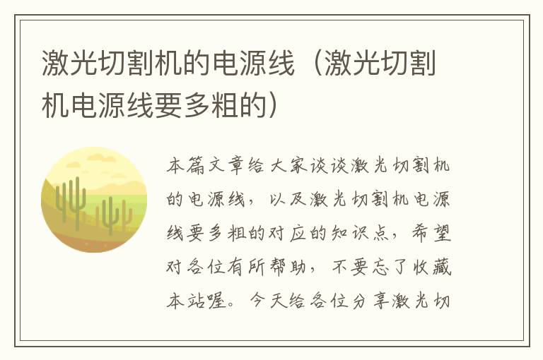 激光切割机的电源线(激光切割机电源线要多粗的)