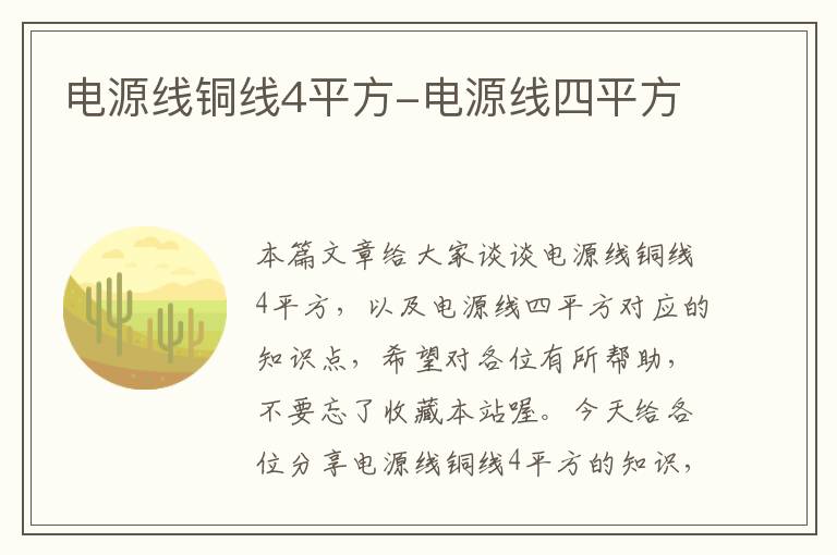 电源线铜线4平方-电源线四平方