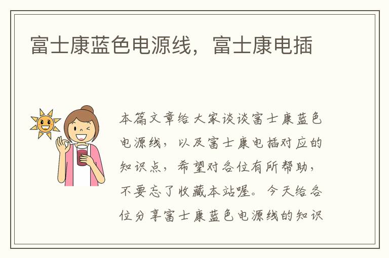 富士康蓝色电源线,富士康电插