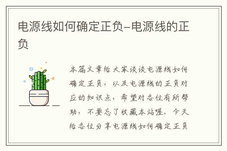 电源线如何确定正负-电源线的正负