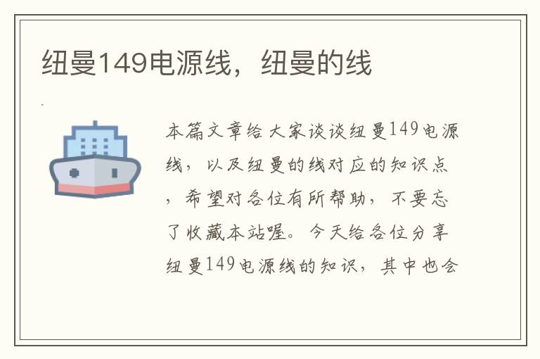 纽曼149电源线,纽曼的线