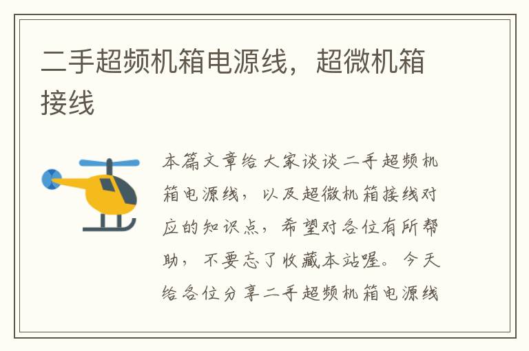 二手超频机箱电源线,超微机箱接线