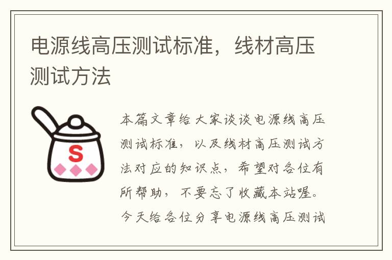 电源线高压测试标准,线材高压测试方法
