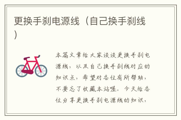 更换手刹电源线(自己换手刹线)