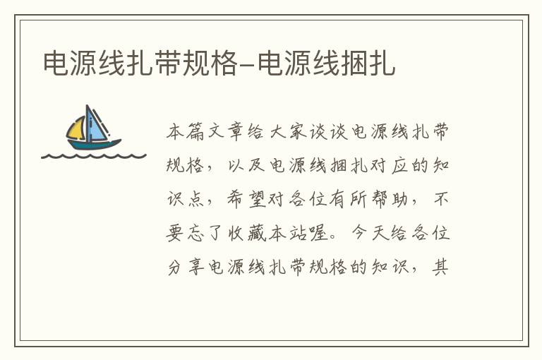 电源线扎带规格-电源线捆扎