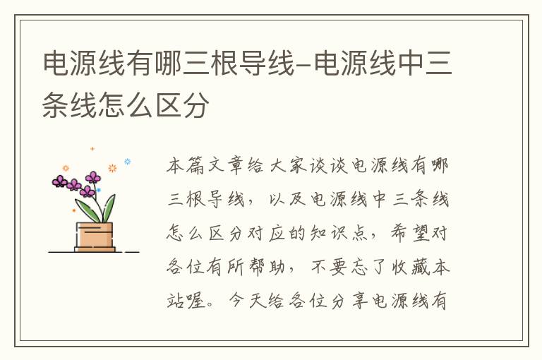 电源线有哪三根导线-电源线中三条线怎么区分